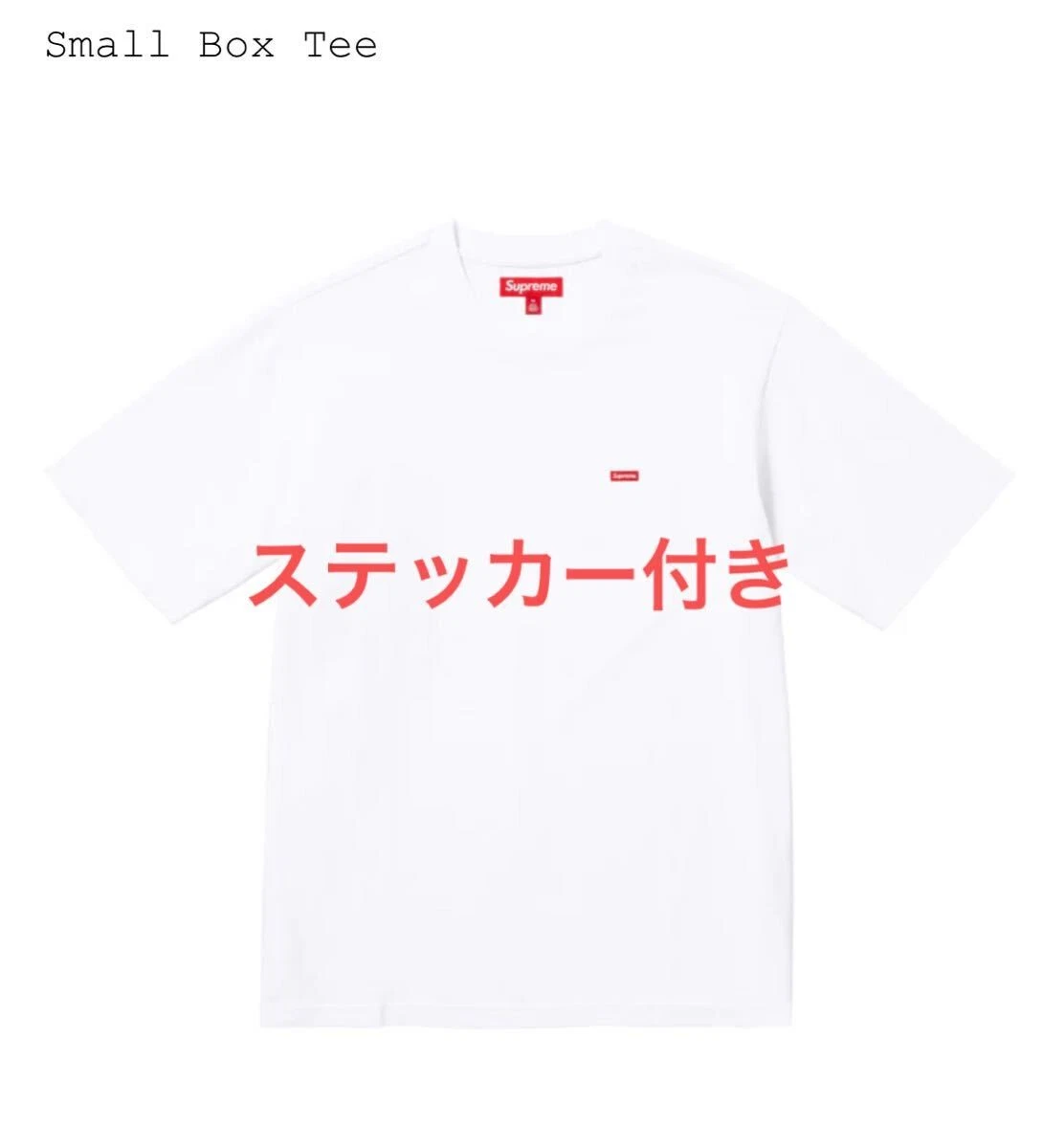 T shirt blanc neuf M Supreme petite boîte logo supreme petite boîte blanc blanc