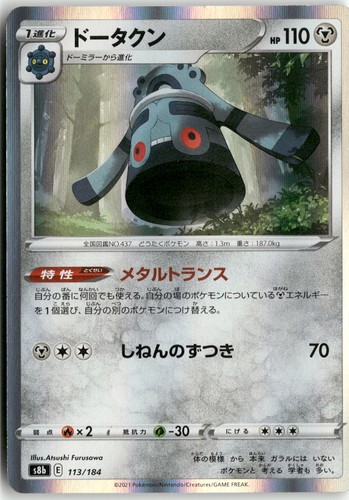 SWSH: Sword & Shield Promo Cards #SWSH091 Bronzong