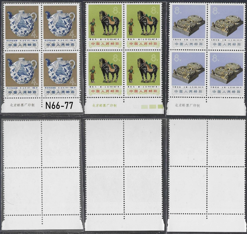 China 1973 Numbered Series N66-77 4-52c in Block of 4 with Imprint Unfolded MNH. - Image 3 of 4