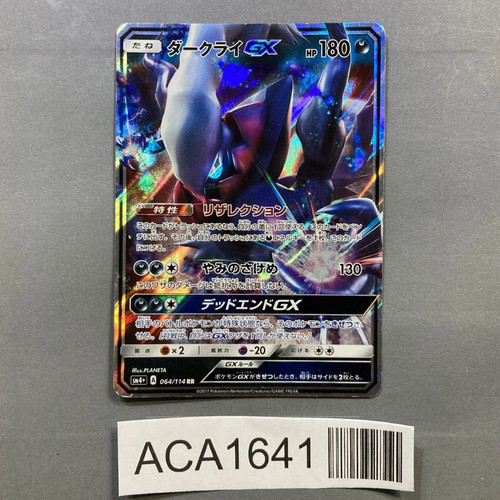 Darkrai GX 064/114 Holo Double Rare GX Battle Boost Pokemon Japanese - ACA1641