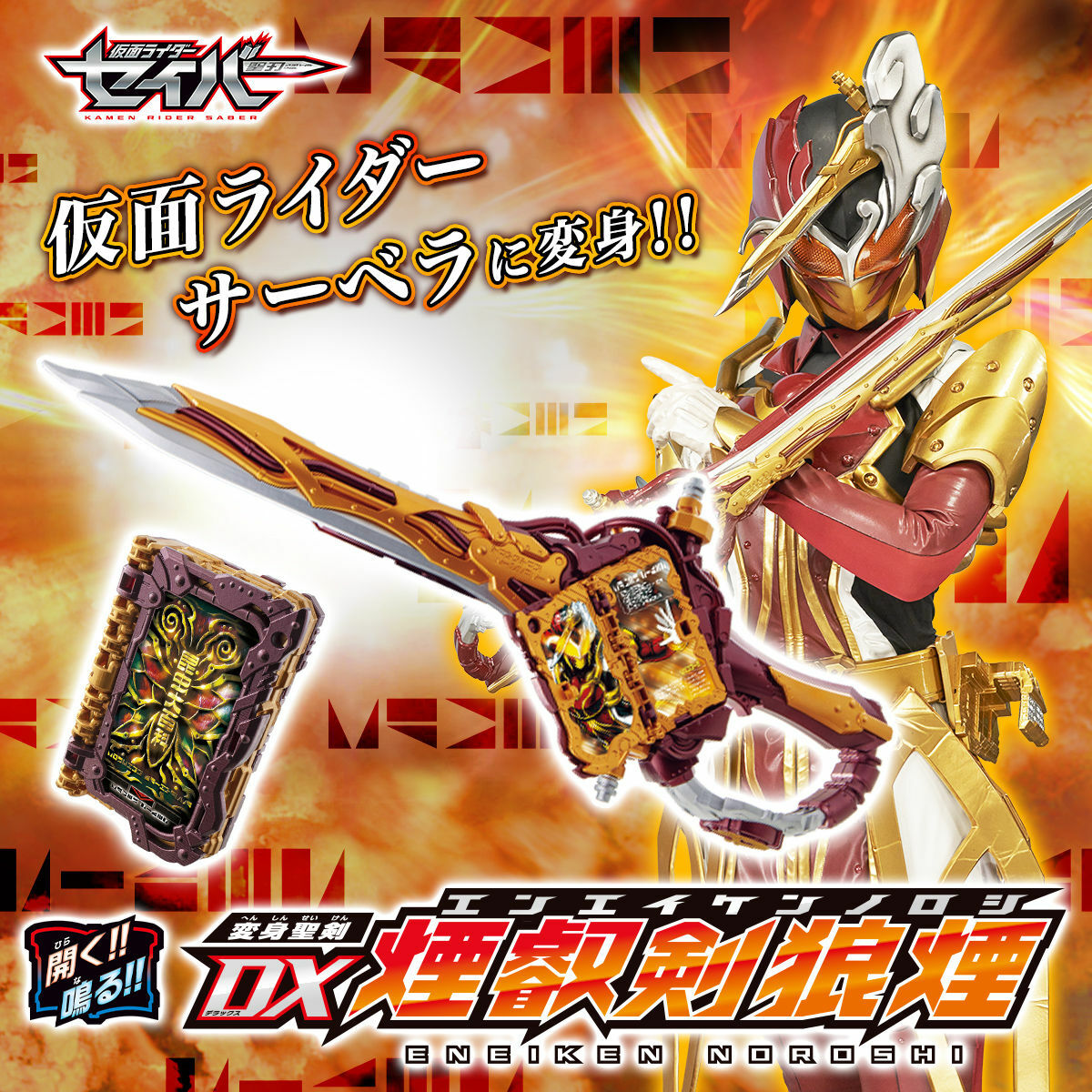 NEW Bandai Kamen Rider Saber Transformation Holy Sword DX Eneiken