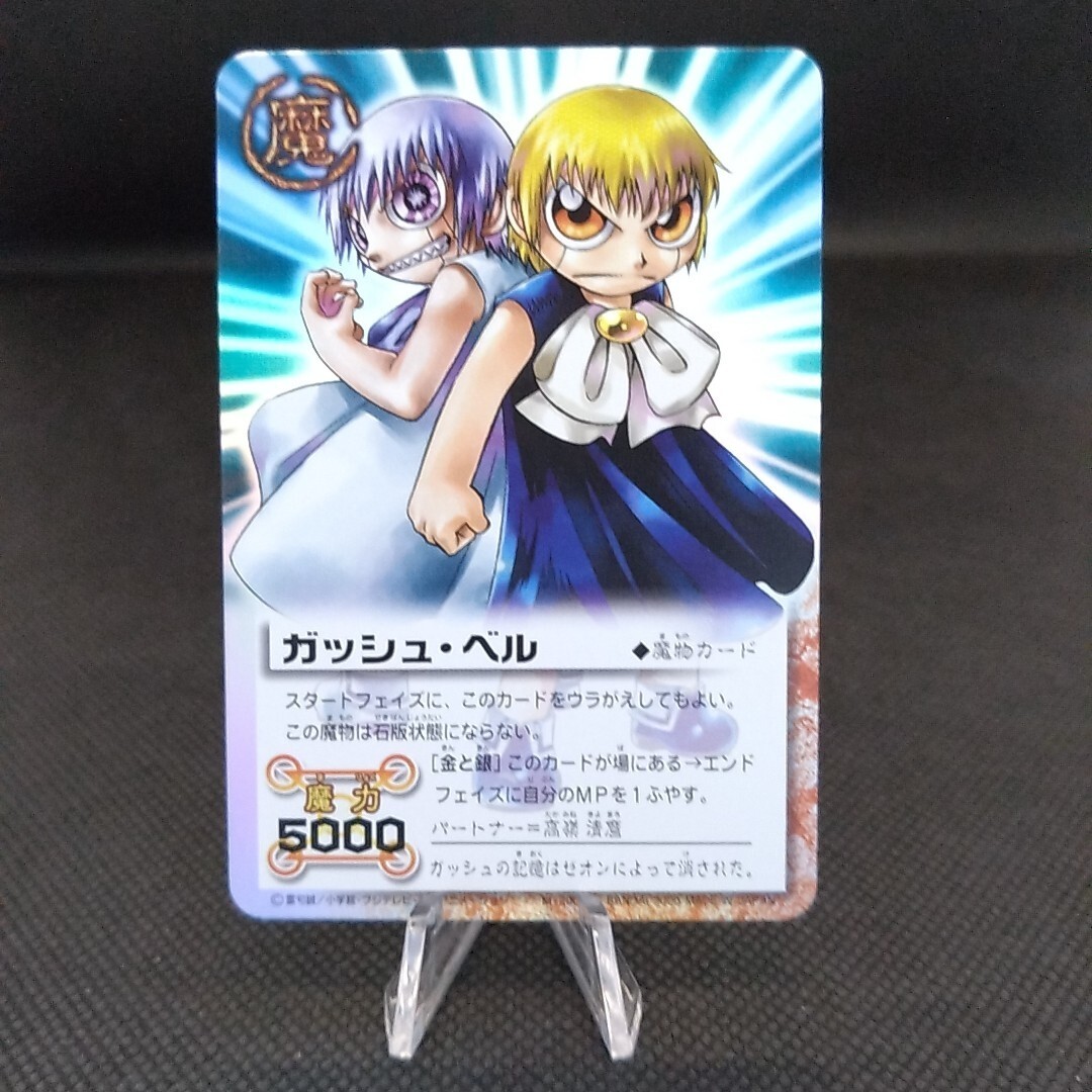 Zeon Bell Gouache Bell ZATCH BELL! TCG Card From Japan BANDAI 2005