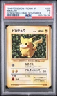 1996 POKEMON JAPANESE PROMO COROCORO COMIC NOVEMBER #025 PIKACHU PSA 1