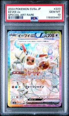 2024 pokemon sv8a EEVEEポケモン イーブイ ex #223 2024 Pokemon Japanese Sv8a-Terastal Fest Ex #223 Eevee Ex SAR PSA