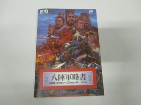 NES -- SANGOKUSHI 2 -- Box. Can data save! Famicom, JAPAN Game. 10799
