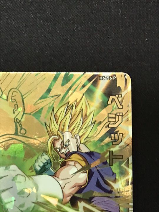 Super Dragon Ball Heroes Special Memorial Pack Vegito H6-56 Super Dragon Ball Heroes Special Memorial Pack Vegito H6-56