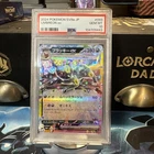 PSA 10 Pokemon TCG 2024 Pokemon Japanese Sv8a-Terastal Fest Ex #093 Umbreon Ex