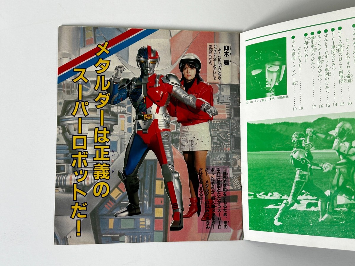 Choujinki Metalder Booklet Insert Tokusatsu TV Kun Magazine
