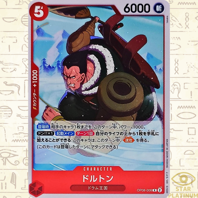 【トントン@様オーダーページ】 Dalton R OP08-008 Japanese ONE PIECE Card Game Two Legends - NM | eBay