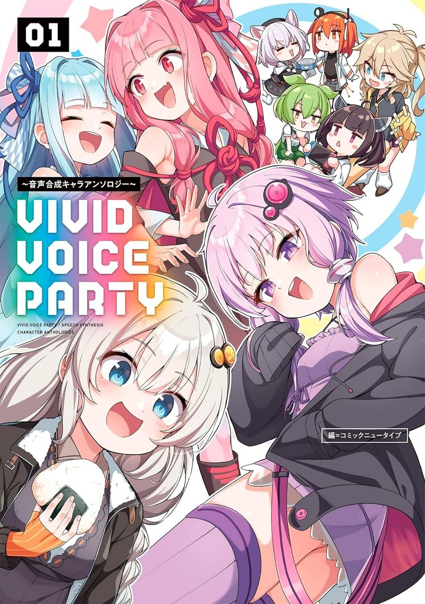 VIVID VOICE PARTY - Voice synthesis character anthology - Vol. 1