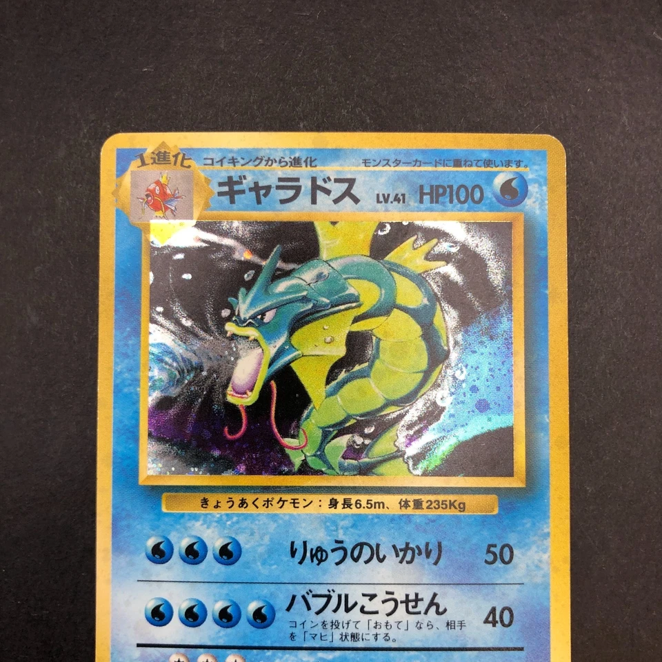 Gyarados Holo No.130 Base Set - Japanese Pokemon Card - 1996 - Image 3 of 4