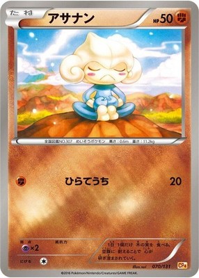 Meditite CP4: Premium Champion Pack 070/131 NM