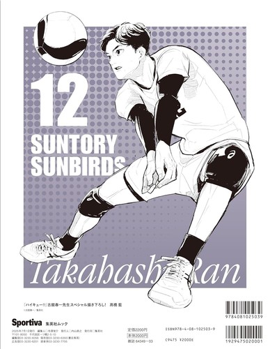 Sportiva magazine 2025 Ran Takahashi w/ Haikyu Visual Book Volleyball Japan - Picture 5 of 19