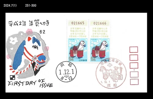 Horse,New Year's Greeting,Zodiac,Japan 1989 FDC,Cover
