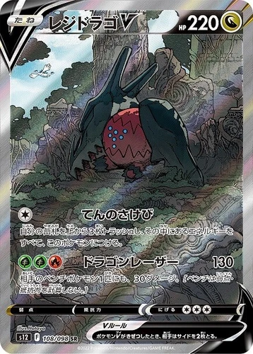 Regidrago V SR 108/098 Paradigm Trigger pokemon card Japanese