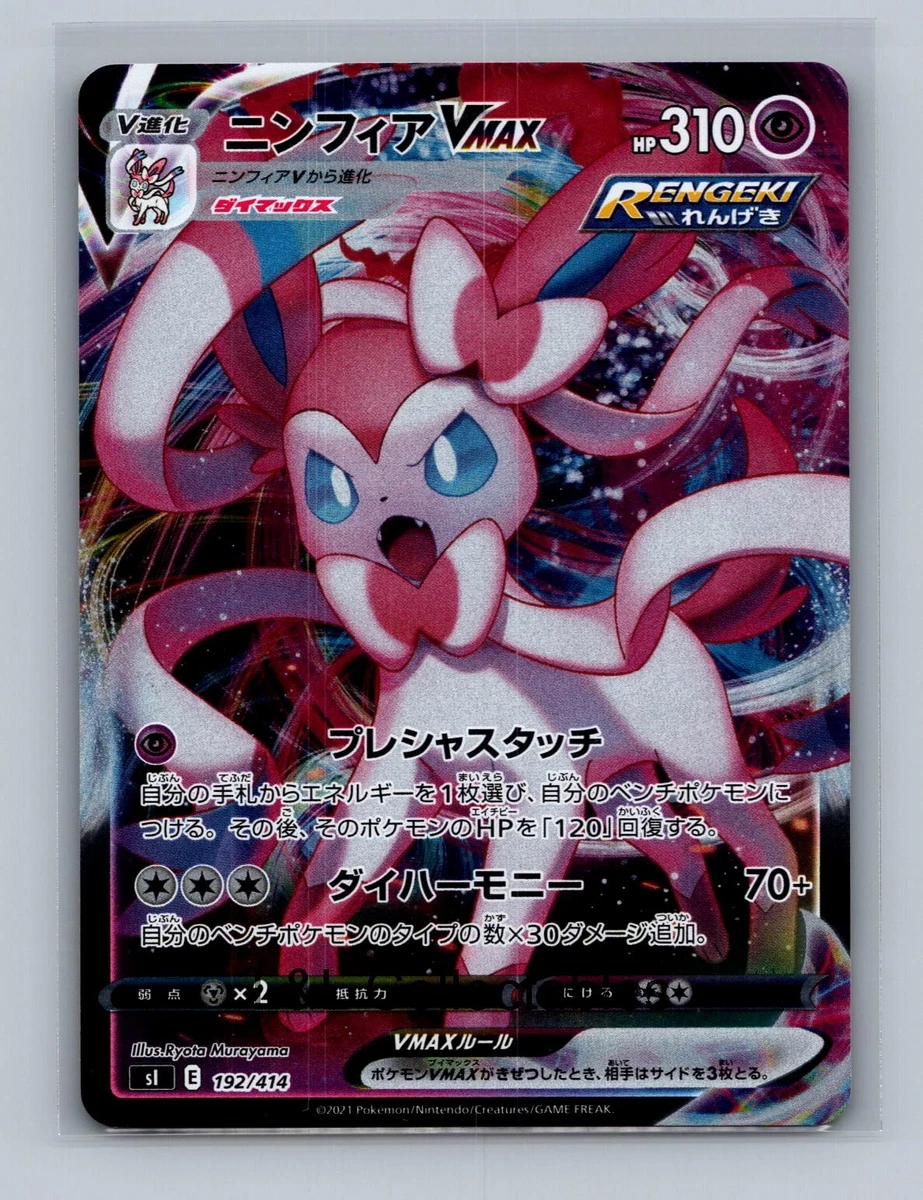 Japanese SI: Start Deck 100 #192/414 Sylveon VMAX | eBay