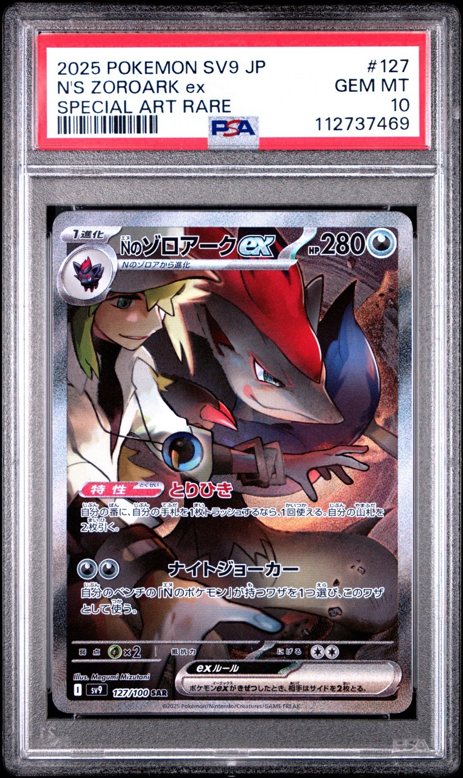 N's Zoroark ex 2025 Japanese Scarlet & Violet: Battle Partners