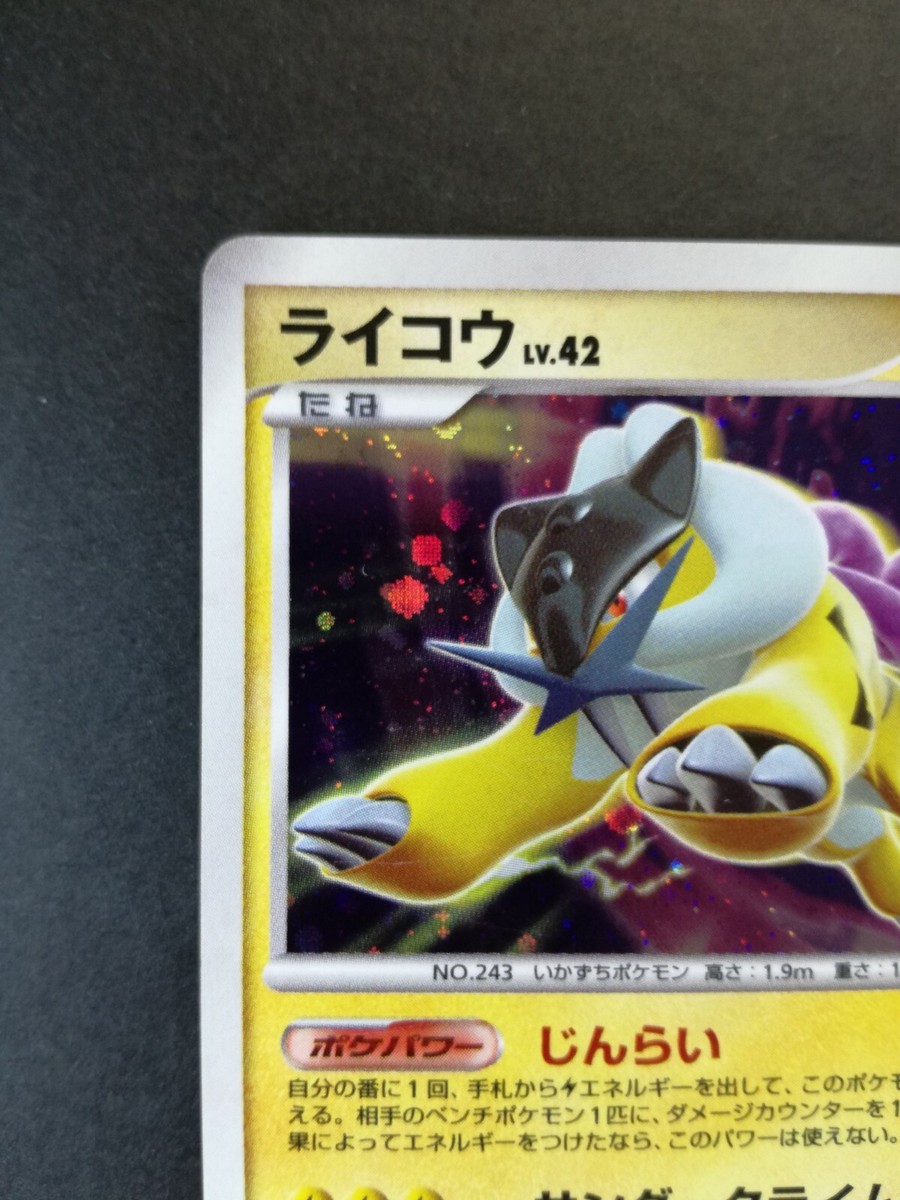 Raikou Pokemon card #243 Nintendo Pokémon TCG 2007 Japanese Ver. F