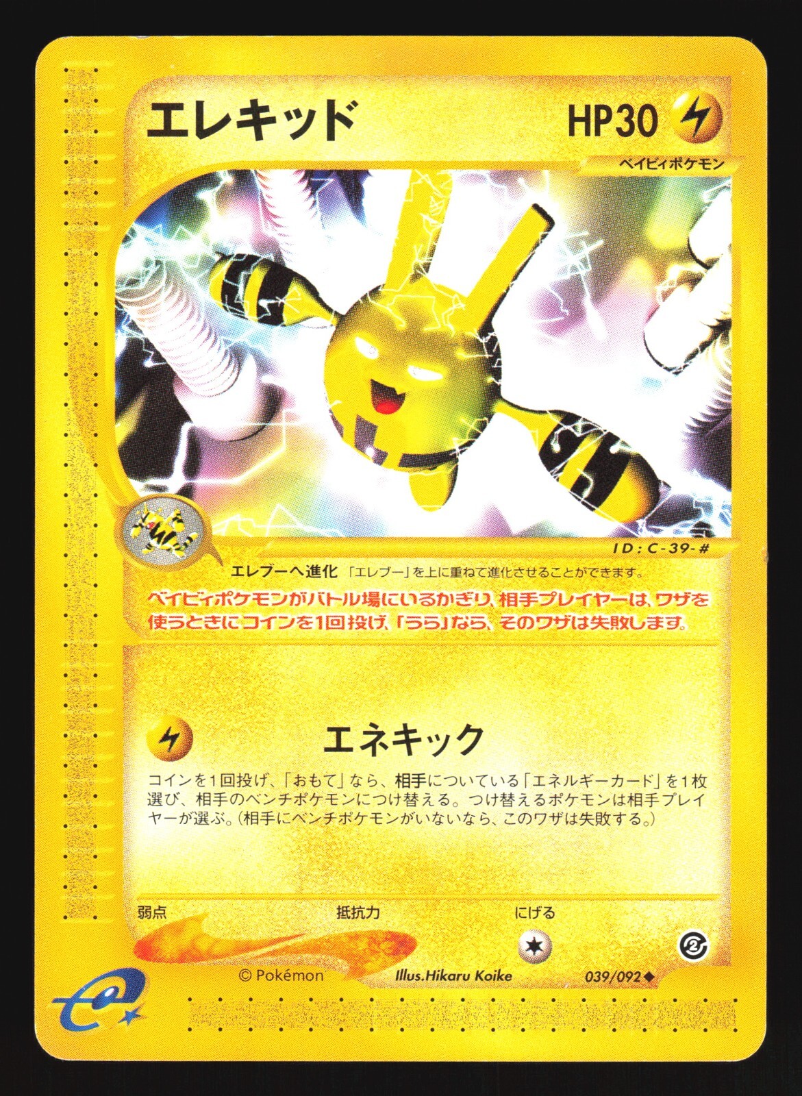 ELEKID 039/092 E2 E SERIES TOWN ON NO MAP POKEMON JAPANESE UNCOMMON