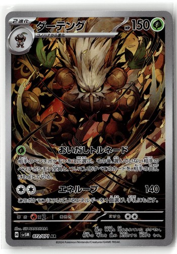 2024 POKEMON CYBER JUDGE SHIFTRY 072/071 AR JAPANESE HOLO LP + FREE GIFT