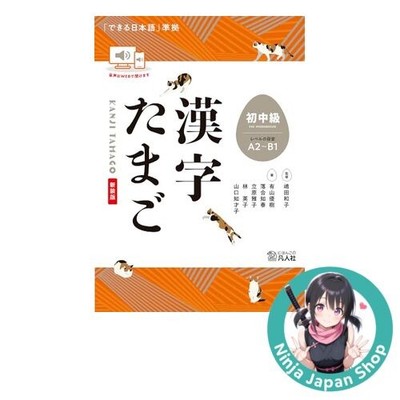 Kanji Tamago Beginner Intermediate New Edition Japanese Book NEW