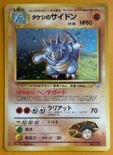 Brock's Rhydon No.112 Holo Rare Gym Heroes 1998 Japanese Pokemon Card