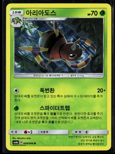Ariados 006/066 Holo Rare Korean SM6b: Champion Road Pokemon TCG NM