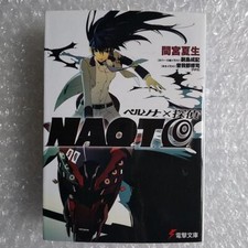 Natsuki Mamiya novel: Persona X Tantei Naoto JAPAN 