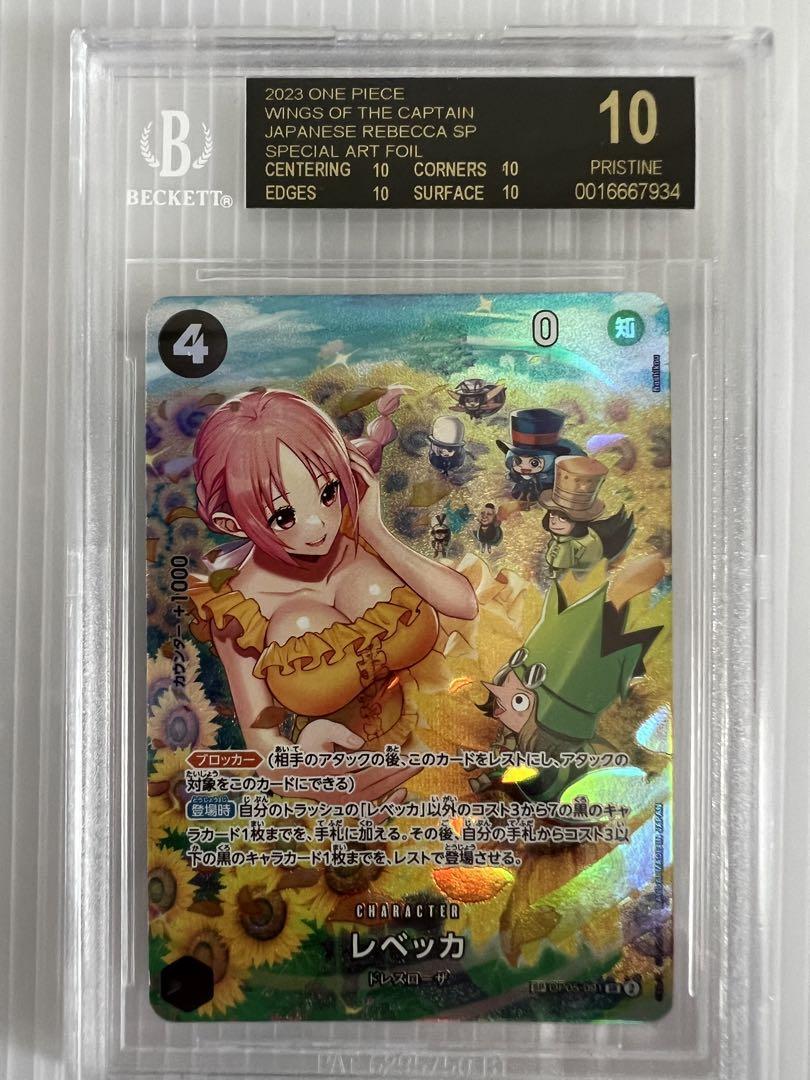 レベッカ sp スペシャル　PSA10 PSA 10 Rebecca SP OP05-091 SR Parallel Wings of Captain One