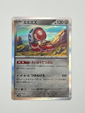 Orthworm R 055/071 SV2P Snow Hazard Pokemon Card Japan