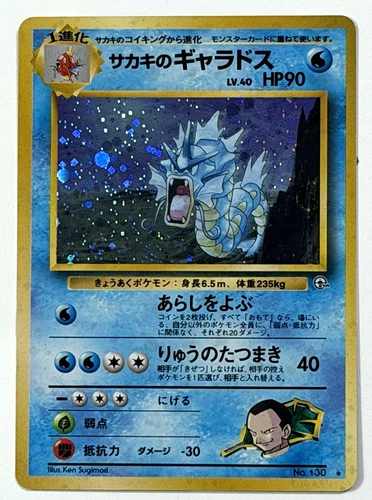POKEMON GIOVANNI'S GYARADOS NO. 130 GYM CHALLENGE JAPANESE HOLO