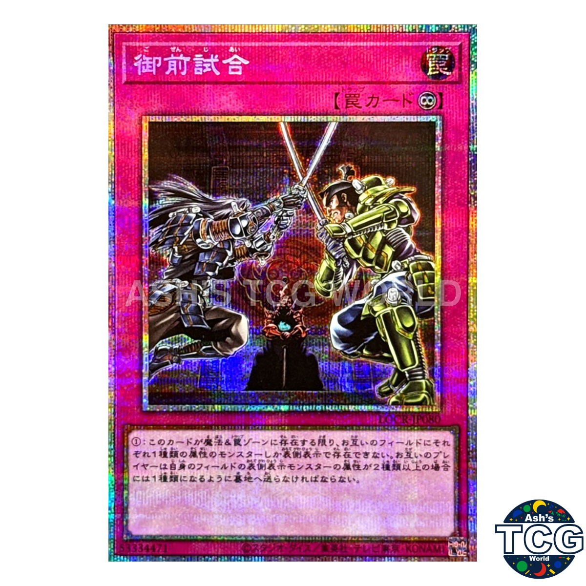 Gozen Match PSE LOCR-JP080 Yu-Gi-Oh! Japanese