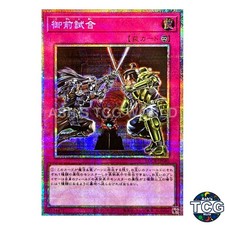 Gozen Match PSE LOCR-JP080 Yu-Gi-Oh! Japanese