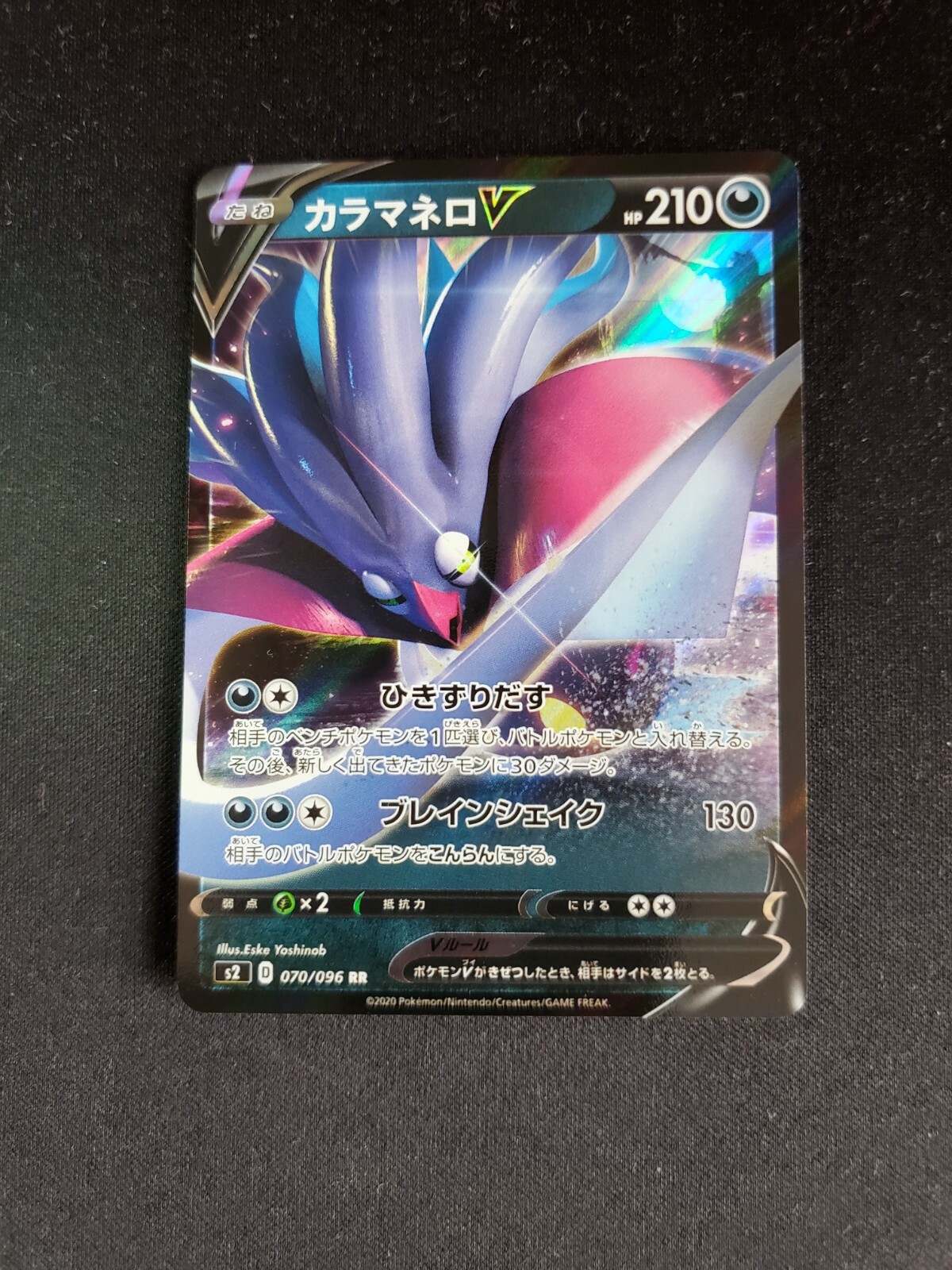 Malamar V - Japanese Pokémon Rebellion Crash s2 Ultra Rare Holo #070/096 RR