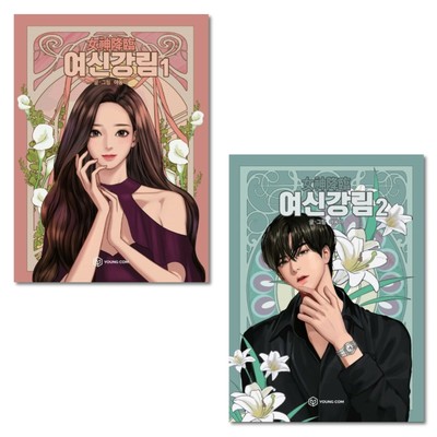 True Beauty Vol 1 2 Set Original Korean Webtoon Book Manhwa In Naver Line Ebay