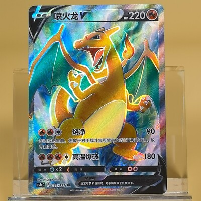 Pokemon TCG Chinese Charizard V SR - Scarlet & Violet, CS5aC-131 HOLO NM
