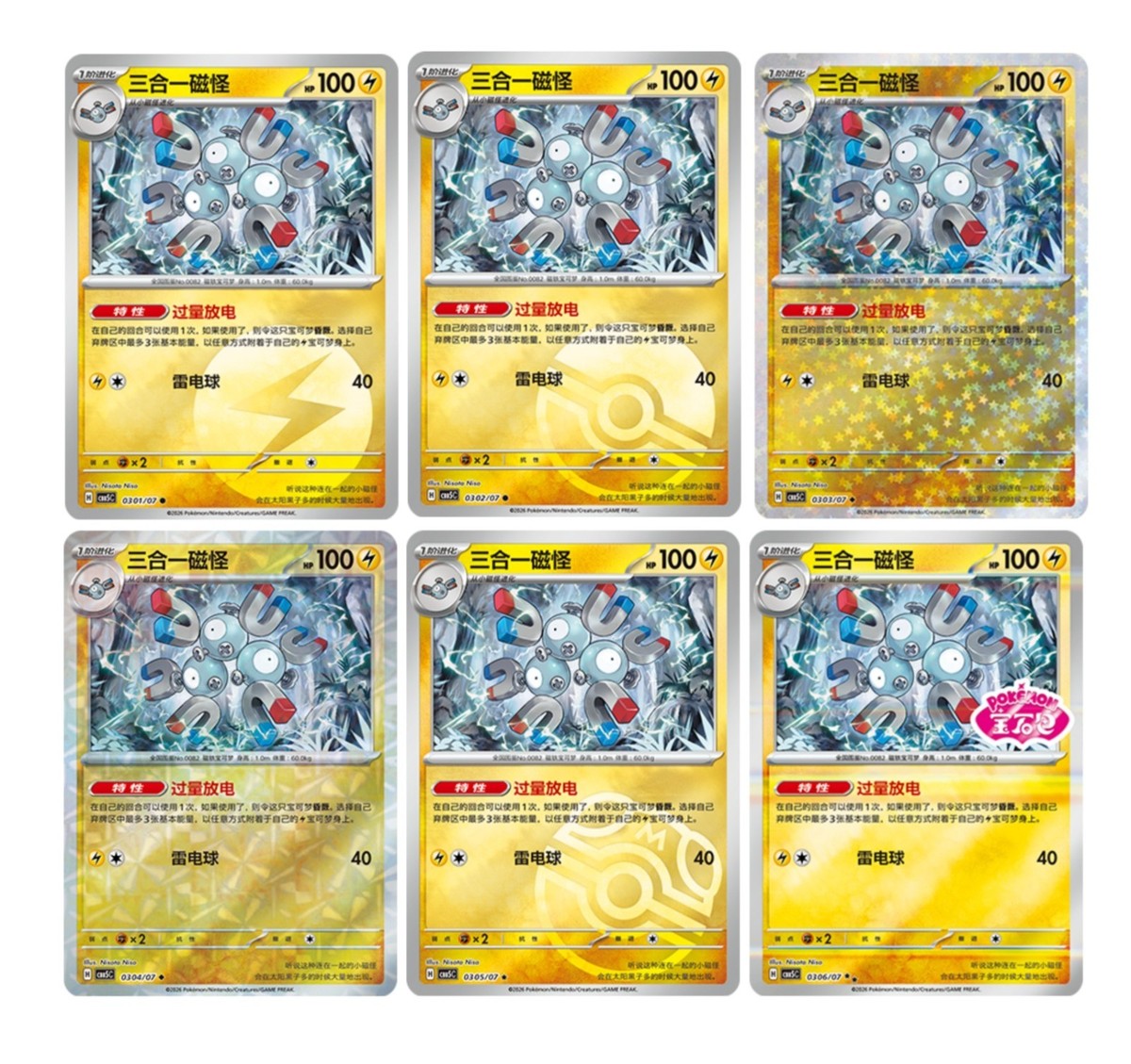 Pokemon TCG S-Chinese Gem Pack Vol.5 IN STOCK CBB5C Magneton Holo