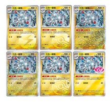 Pokémon TCG Chinese Gem Pack Vol.5 CBB5C Magneton 6Pcs Set Holo NM IN STOCK