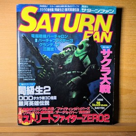 Saturn Fan Japanese Magazine No. 20 October 1996 Sakura Wars NO LABEL