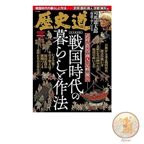 Rekishi Do Vol.29 Weekly Asahi Mook