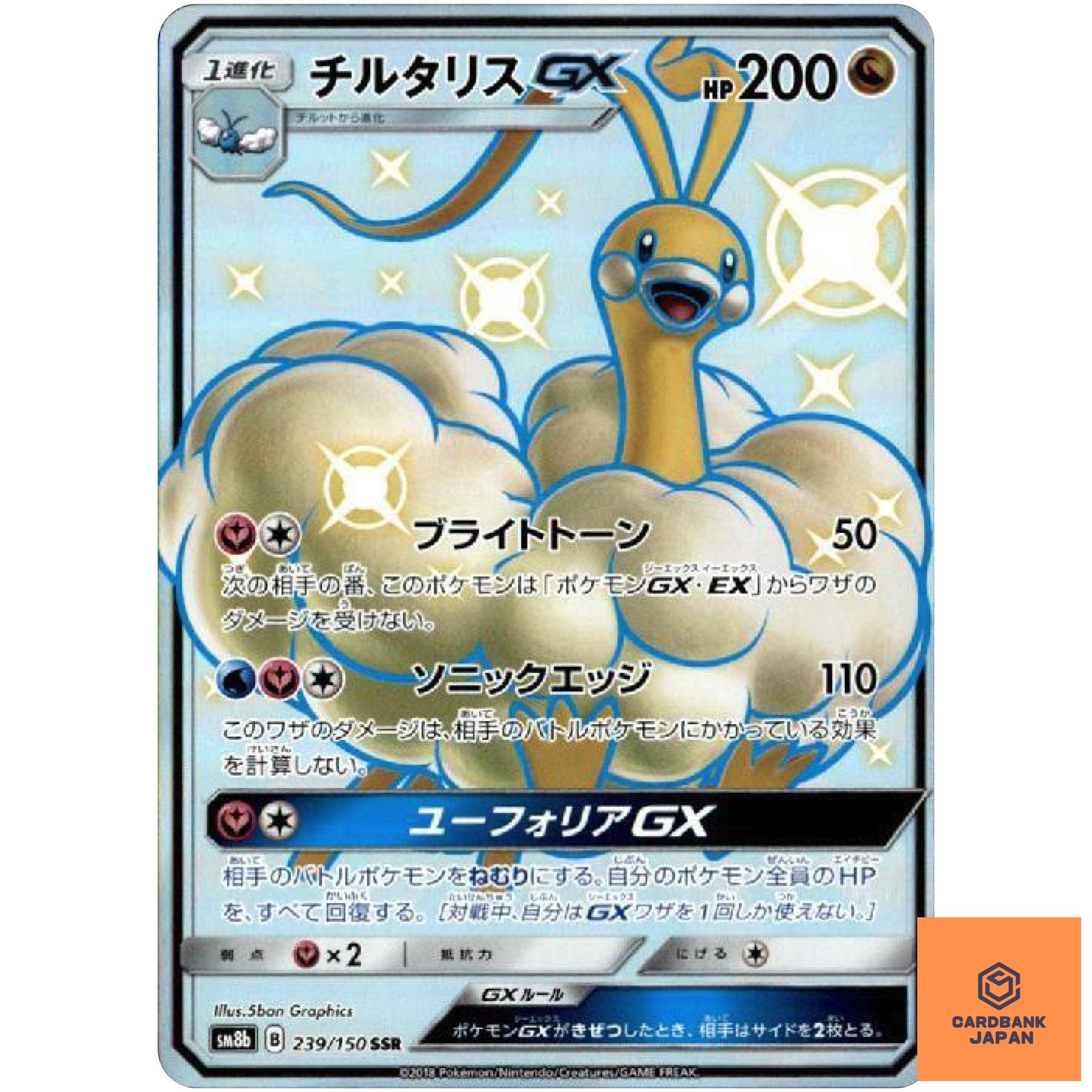 Shiny Altaria GX SSR 239/150 SM8b GX Ultra Shiny - Pokemon Card Japanese NM