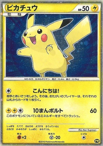 Pikachu PW5 Pikachu World Collection