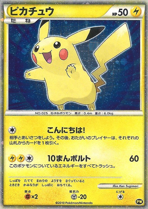 Pikachu PW5 Pikachu World Collection - 1 of 1