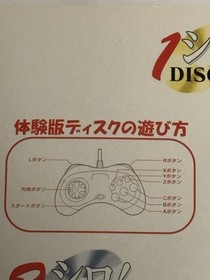 Sega Saturn Otanoshimi 3 Shiro! Disc Set Sonic R / Shining Force III / Machi