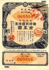 Japan Japanese War Tank Ship Plane Bond Loan Share Certificate Aktie Stock RARE