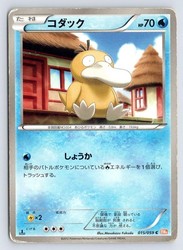 Psyduck 015/059 Cold Flare 1st Edition Japanese Common