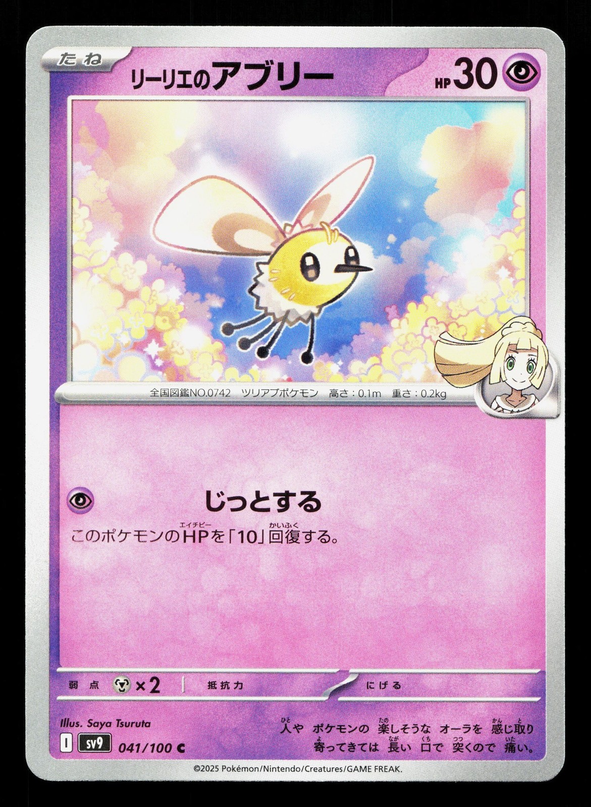 Lillie's Cutiefly 041/100 Battle Partners NM Japanese Pokemon Card TCG
