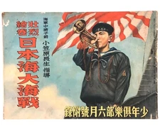 1937 Imperial Japanese Russo-Japanese War Naval Battle Propaganda Picture Book