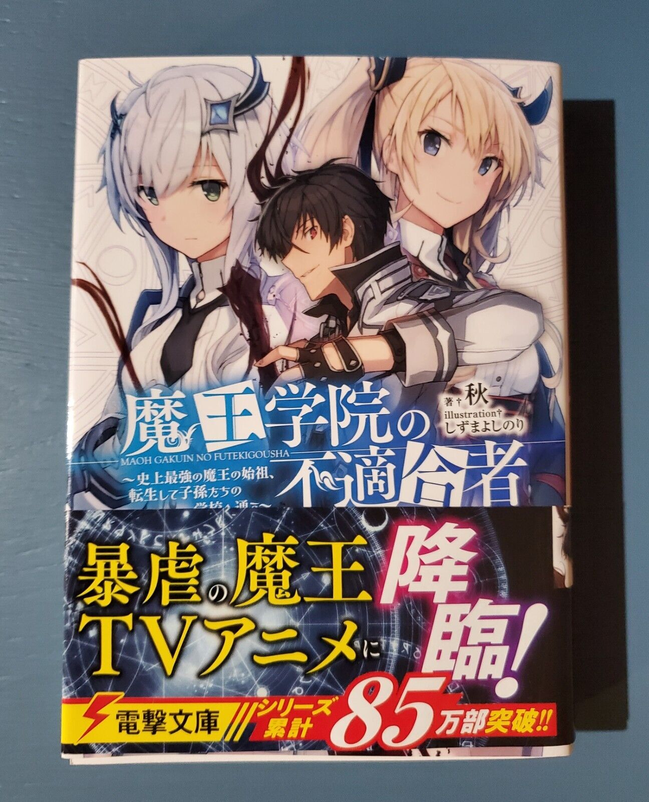 The Misfit of Demon King Academy (Maou Gakuin no Futekigousha) 12 Part 1 –  Japanese Book Store