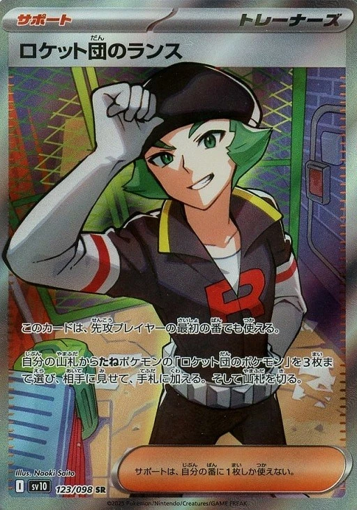 Team Rocket's Proton SR 123/098 Glory of the Rocket Gang sv10 Pokemon Japanese - Image 2 of 4